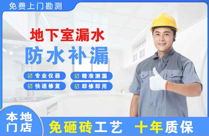 彬县地下室漏水维修
